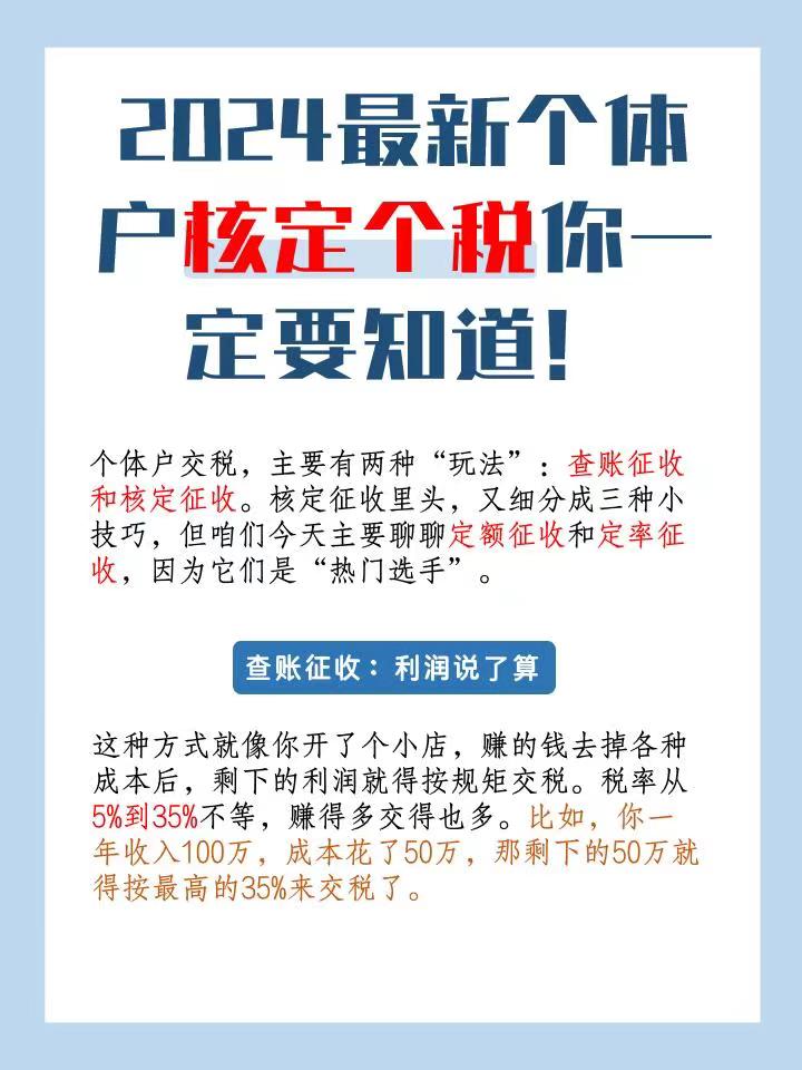 内蒙古2024最新个体户核定个税你一定要知道！